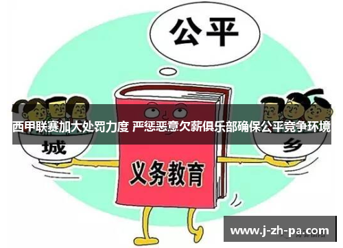 /uploads/images/20260513/xi-jia-lian-sai-jia-da-chu-fa-li-du-yan-cheng-e-yi-qian-xin-ju-le-bu-que-bao-gong-ping-jing-zheng-huan-jing.webp