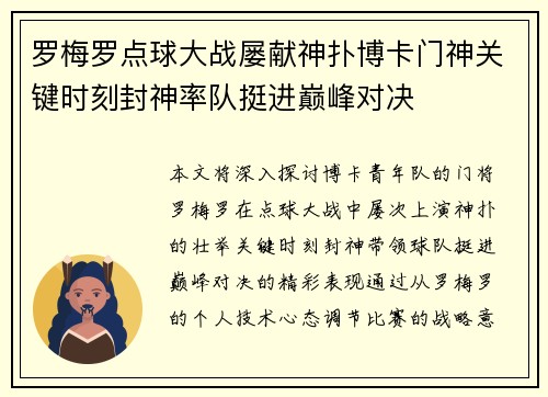 /uploads/images/20260614/luo-mei-luo-dian-qiu-da-zhan-lyu-xian-shen-pu-bo-ka-men-shen-guan-jian-shi-ke-feng-shen-lyu-dui-ting-jin-dian-feng-dui-jue.webp