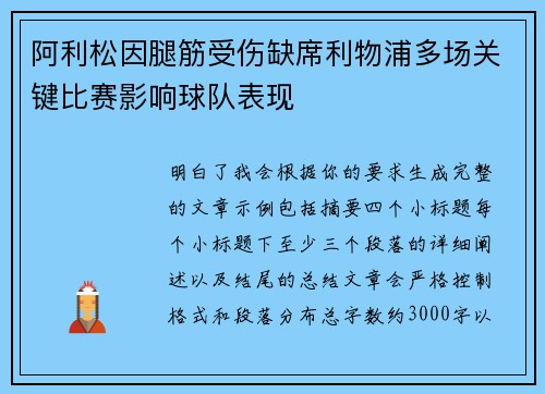 /uploads/images/20260618/a-li-song-yin-tui-jin-shou-shang-que-xi-li-wu-pu-duo-chang-guan-jian-bi-sai-ying-xiang-qiu-dui-biao-xian.webp