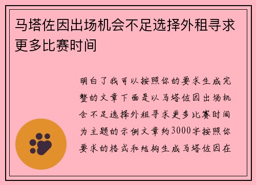/uploads/images/20260619/ma-ta-zuo-yin-chu-chang-ji-hui-bu-zu-xuan-ze-wai-zu-xun-qiu-geng-duo-bi-sai-shi-jian.webp