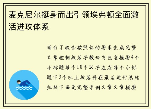 /uploads/images/20260620/mai-ke-ni-er-ting-shen-er-chu-yin-ling-ai-fu-dun-quan-mian-ji-huo-jin-gong-ti-xi.webp