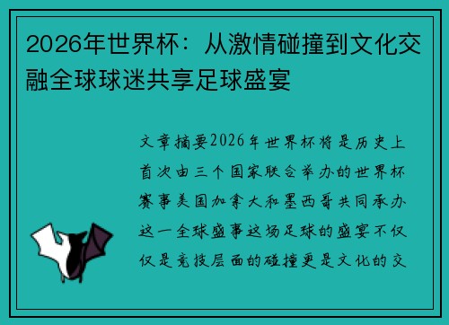 /uploads/images/20260623/2026-nian-shi-jie-bei-cong-ji-qing-peng-zhuang-dao-wen-hua-jiao-rong-quan-qiu-qiu-mi-gong-xiang-zu-qiu-sheng-yan.webp