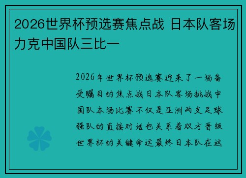 /uploads/images/20260623/2026-shi-jie-bei-yu-xuan-sai-jiao-dian-zhan-ri-ben-dui-ke-chang-li-ke-zhong-guo-dui-san-bi-yi.webp
