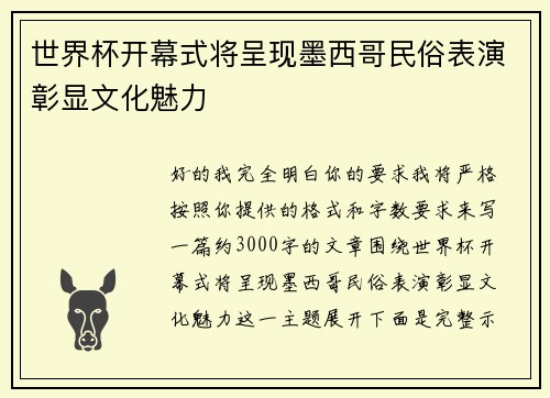 /uploads/images/20260624/shi-jie-bei-kai-mu-shi-jiang-cheng-xian-mo-xi-ge-min-su-biao-yan-zhang-xian-wen-hua-mei-li.webp