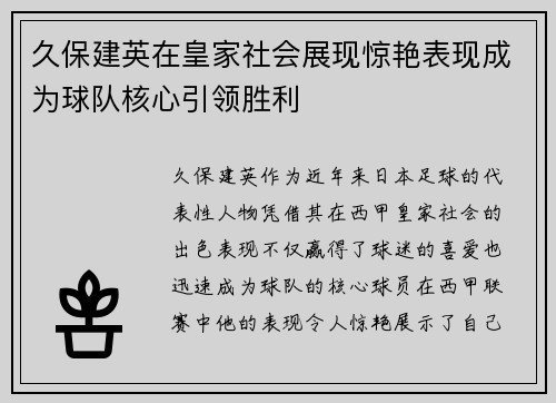 /uploads/images/20260625/jiu-bao-jian-ying-zai-huang-jia-she-hui-zhan-xian-jing-yan-biao-xian-cheng-wei-qiu-dui-he-xin-yin-ling-sheng-li.webp