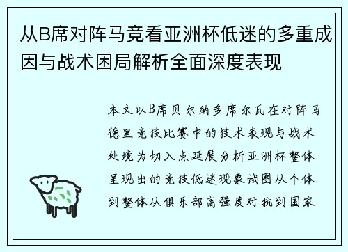 /uploads/images/20260626/cong-b-xi-dui-zhen-ma-jing-kan-ya-zhou-bei-di-mi-de-duo-chong-cheng-yin-yu-zhan-shu-kun-ju-jie-xi-quan-mian-shen-du-biao-xian.webp