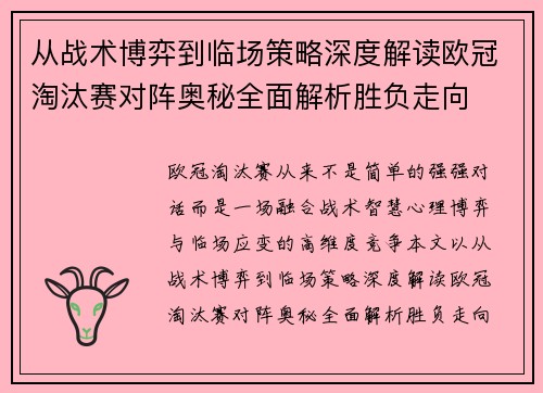 /uploads/images/20260627/cong-zhan-shu-bo-yi-dao-lin-chang-ce-lyue-shen-du-jie-du-ou-guan-tao-tai-sai-dui-zhen-ao-mi-quan-mian-jie-xi-sheng-fu-zou-xiang.webp