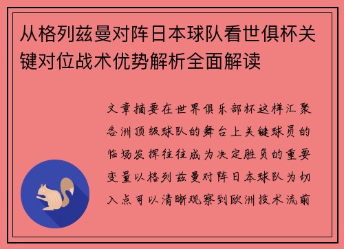 /uploads/images/20260628/cong-ge-lie-zi-man-dui-zhen-ri-ben-qiu-dui-kan-shi-ju-bei-guan-jian-dui-wei-zhan-shu-you-shi-jie-xi-quan-mian-jie-du.webp