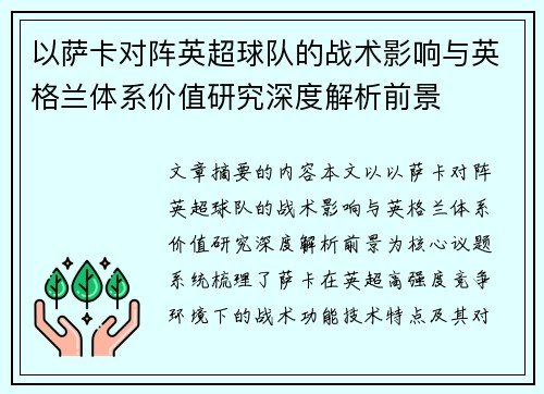 /uploads/images/20260629/yi-sa-ka-dui-zhen-ying-chao-qiu-dui-de-zhan-shu-ying-xiang-yu-ying-ge-lan-ti-xi-jia-zhi-yan-jiu-shen-du-jie-xi-qian-jing.webp