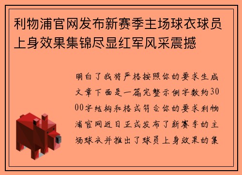 /uploads/images/20260701/li-wu-pu-guan-wang-fa-bu-xin-sai-ji-zhu-chang-qiu-yi-qiu-yuan-shang-shen-xiao-guo-ji-jin-jin-xian-hong-jun-feng-cai-zhen-han.webp
