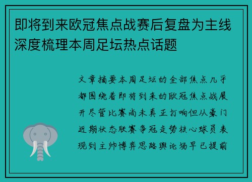 /uploads/images/20260702/ji-jiang-dao-lai-ou-guan-jiao-dian-zhan-sai-hou-fu-pan-wei-zhu-xian-shen-du-shu-li-ben-zhou-zu-tan-re-dian-hua-ti.webp