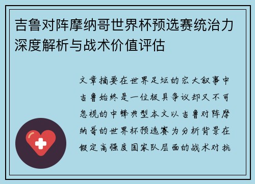 /uploads/images/20260702/ji-lu-dui-zhen-mo-na-ge-shi-jie-bei-yu-xuan-sai-tong-zhi-li-shen-du-jie-xi-yu-zhan-shu-jia-zhi-ping-gu.webp