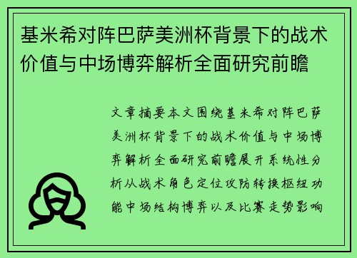 /uploads/images/20260704/ji-mi-xi-dui-zhen-ba-sa-mei-zhou-bei-bei-jing-xia-de-zhan-shu-jia-zhi-yu-zhong-chang-bo-yi-jie-xi-quan-mian-yan-jiu-qian-zhan.webp