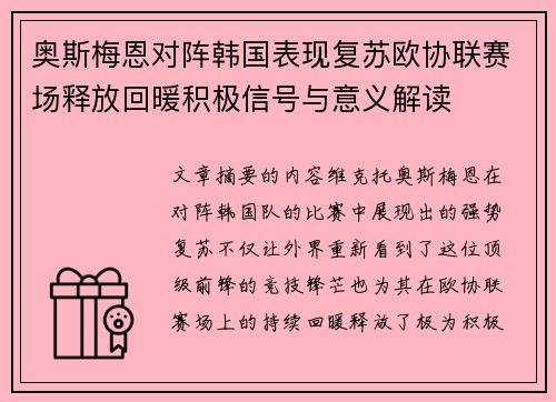 /uploads/images/20260705/ao-si-mei-en-dui-zhen-han-guo-biao-xian-fu-su-ou-xie-lian-sai-chang-shi-fang-hui-nuan-ji-ji-xin-hao-yu-yi-yi-jie-du.webp