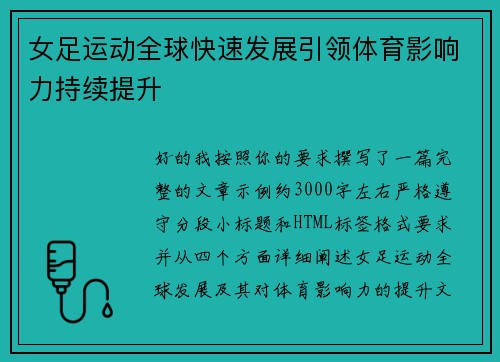 /uploads/images/20260705/nyu-zu-yun-dong-quan-qiu-kuai-su-fa-zhan-yin-ling-ti-yu-ying-xiang-li-chi-xu-ti-sheng.webp