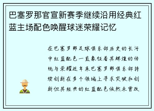 /uploads/images/20260706/ba-sai-luo-na-guan-xuan-xin-sai-ji-ji-xu-yan-yong-jing-dian-hong-lan-zhu-chang-pei-se-huan-xing-qiu-mi-rong-yao-ji-yi.webp