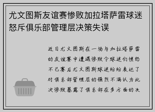 /uploads/images/20260706/you-wen-tu-si-you-yi-sai-can-bai-jia-la-ta-sa-lei-qiu-mi-nu-chi-ju-le-bu-guan-li-ceng-jue-ce-shi-wu.webp