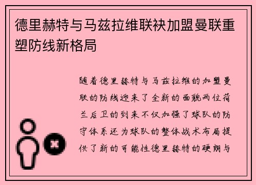 /uploads/images/20260708/de-li-he-te-yu-ma-zi-la-wei-lian-mei-jia-meng-man-lian-chong-su-fang-xian-xin-ge-ju.webp