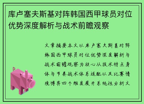 /uploads/images/20260708/ku-lu-sai-fu-si-ji-dui-zhen-han-guo-xi-jia-qiu-yuan-dui-wei-you-shi-shen-du-jie-xi-yu-zhan-shu-qian-zhan-guan-cha.webp