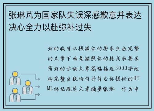 /uploads/images/20260708/zhang-lin-peng-wei-guo-jia-dui-shi-wu-shen-gan-qian-yi-bing-biao-da-jue-xin-quan-li-yi-fu-mi-bu-guo-shi.webp
