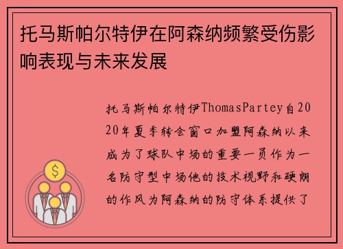 /uploads/images/20260709/tuo-ma-si-pa-er-te-yi-zai-a-sen-na-pin-fan-shou-shang-ying-xiang-biao-xian-yu-wei-lai-fa-zhan.webp