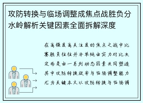 /uploads/images/20260710/gong-fang-zhuan-huan-yu-lin-chang-tiao-zheng-cheng-jiao-dian-zhan-sheng-fu-fen-shui-ling-jie-xi-guan-jian-yin-su-quan-mian-chai-jie-shen-du.webp