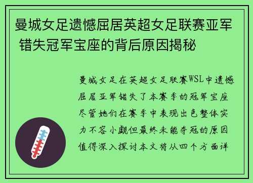 /uploads/images/20260710/man-cheng-nyu-zu-yi-han-qu-ju-ying-chao-nyu-zu-lian-sai-ya-jun-cuo-shi-guan-jun-bao-zuo-de-bei-hou-yuan-yin-jie-mi.webp