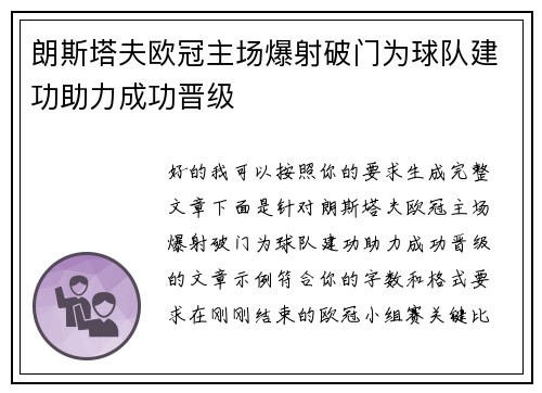 /uploads/images/20260711/lang-si-ta-fu-ou-guan-zhu-chang-bao-she-po-men-wei-qiu-dui-jian-gong-zhu-li-cheng-gong-jin-ji.webp