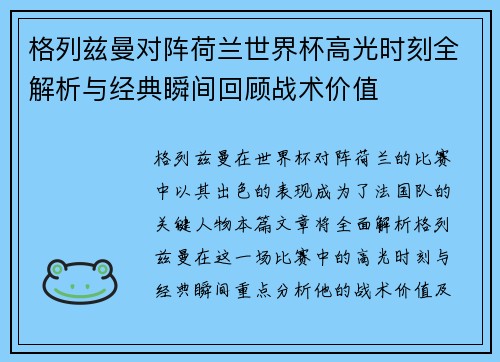 格列兹曼对阵荷兰世界杯高光时刻全解析与经典瞬间回顾战术价值