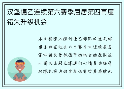 汉堡德乙连续第六赛季屈居第四再度错失升级机会
