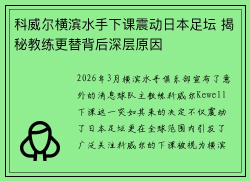 /uploads/images/20260716/ke-wei-er-heng-bin-shui-shou-xia-ke-zhen-dong-ri-ben-zu-tan-jie-mi-jiao-lian-geng-ti-bei-hou-shen-ceng-yuan-yin.webp