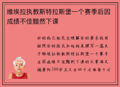 维埃拉执教斯特拉斯堡一个赛季后因成绩不佳黯然下课 维埃拉执教斯特拉斯堡一个赛季后因成绩不佳黯然下课