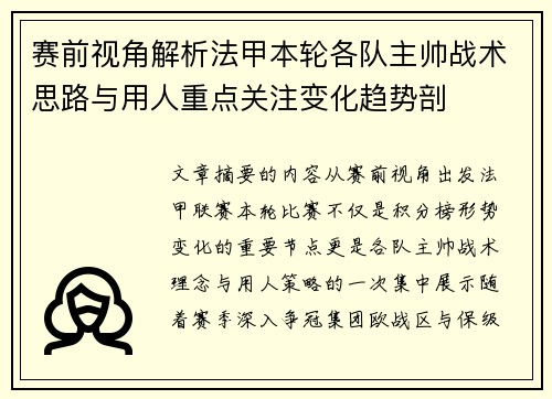 赛前视角解析法甲本轮各队主帅战术思路与用人重点关注变化趋势剖 赛前视角解析法甲本轮各队主帅战术思路与用人重点关注变化趋势剖